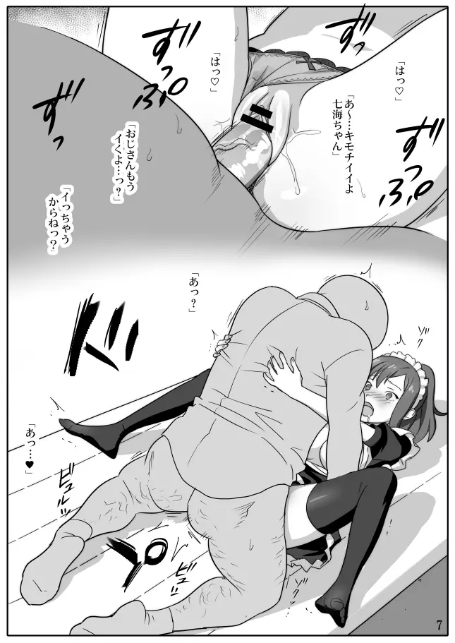 さくら荘のエッチな折本。 Page.7