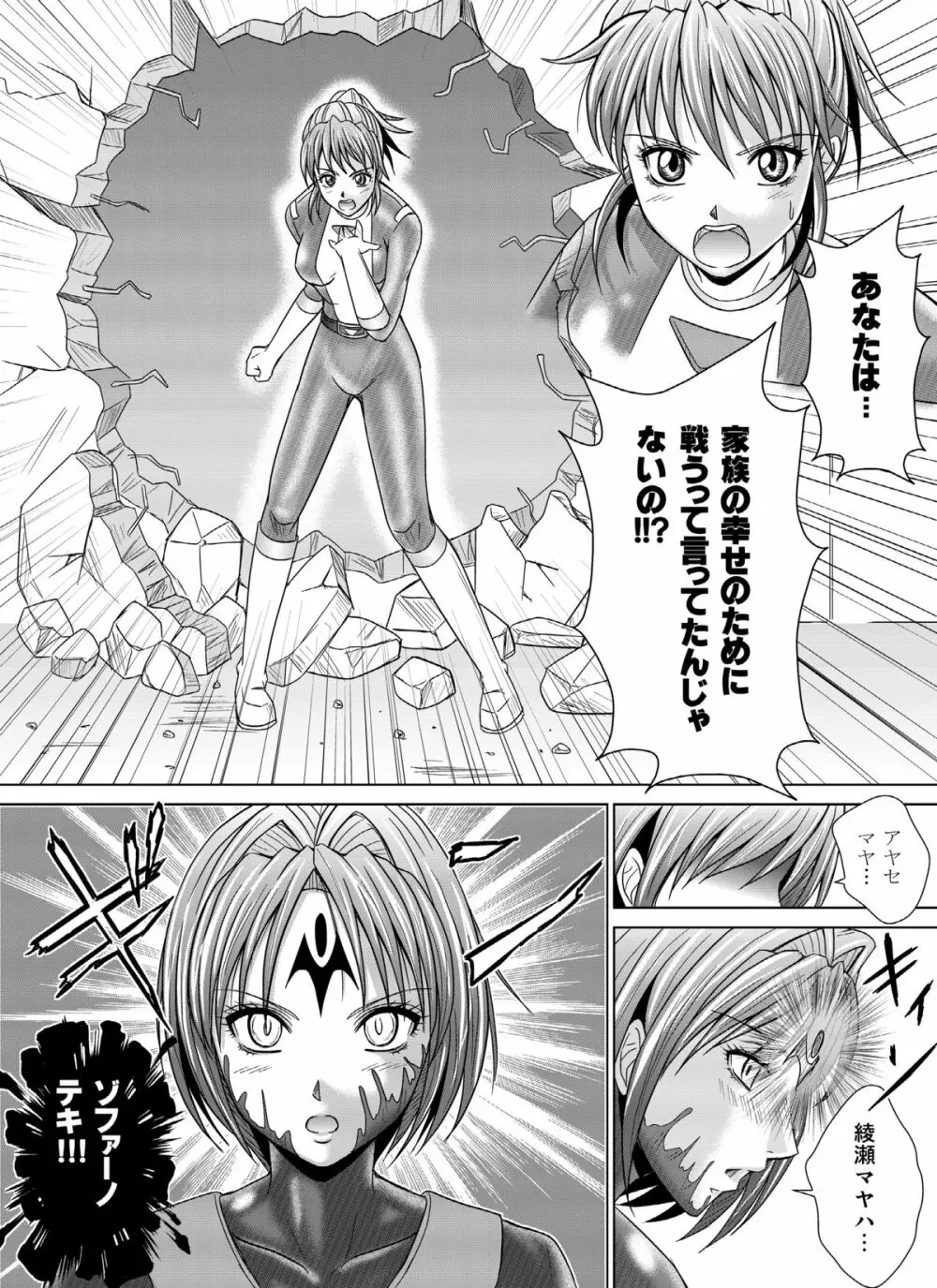 特防戦隊ダイナレンジャー ～ヒロイン快楽洗脳計画～ 【Vol.04/05/06】 Page.11