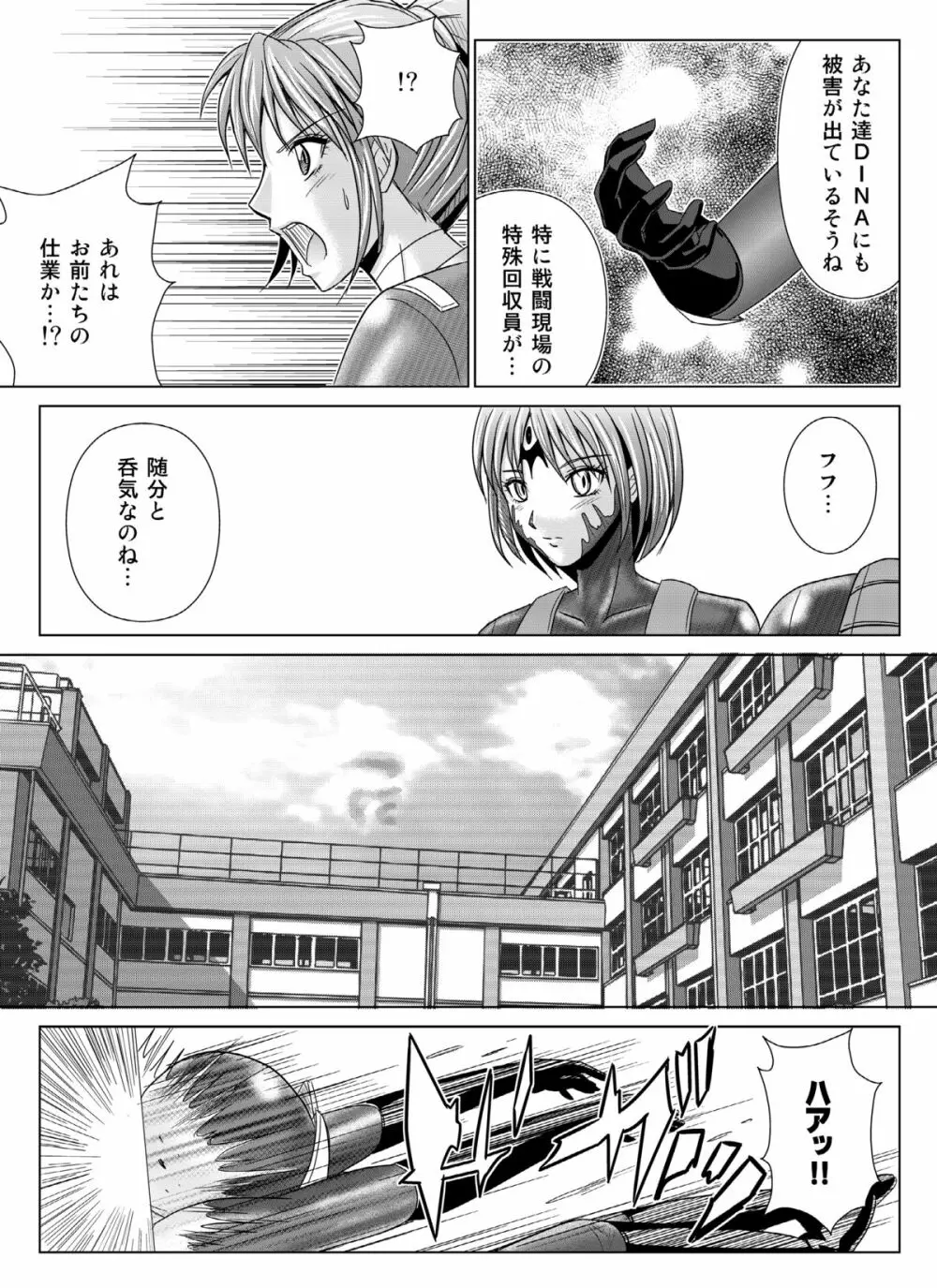 特防戦隊ダイナレンジャー ～ヒロイン快楽洗脳計画～ 【Vol.04/05/06】 Page.13