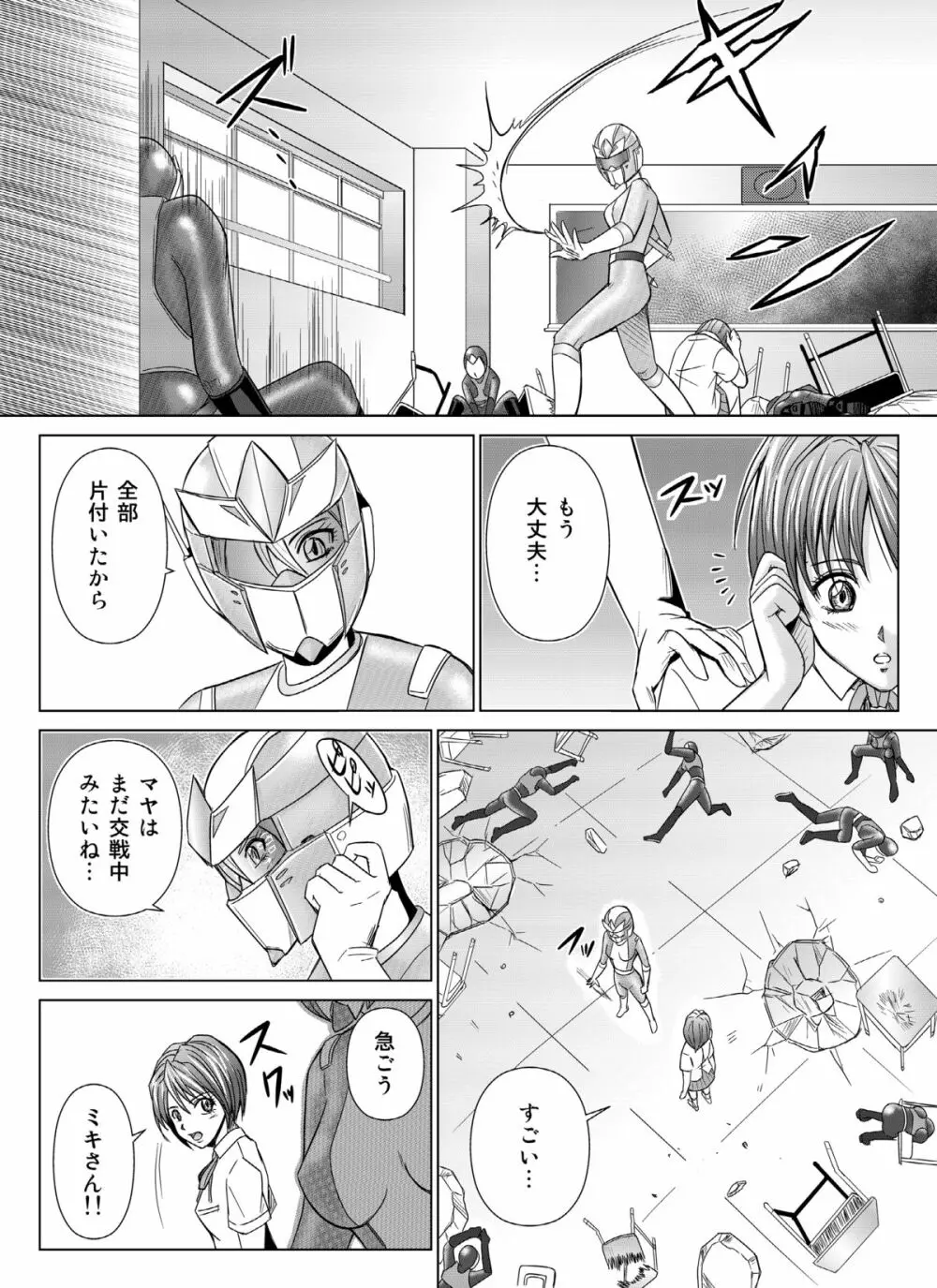 特防戦隊ダイナレンジャー ～ヒロイン快楽洗脳計画～ 【Vol.04/05/06】 Page.14