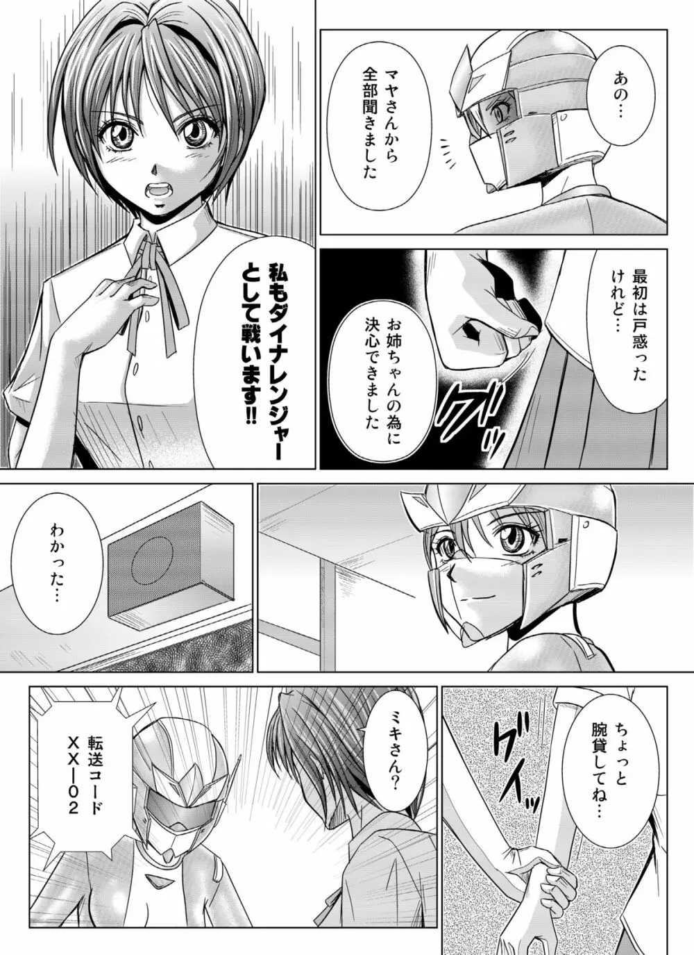 特防戦隊ダイナレンジャー ～ヒロイン快楽洗脳計画～ 【Vol.04/05/06】 Page.15