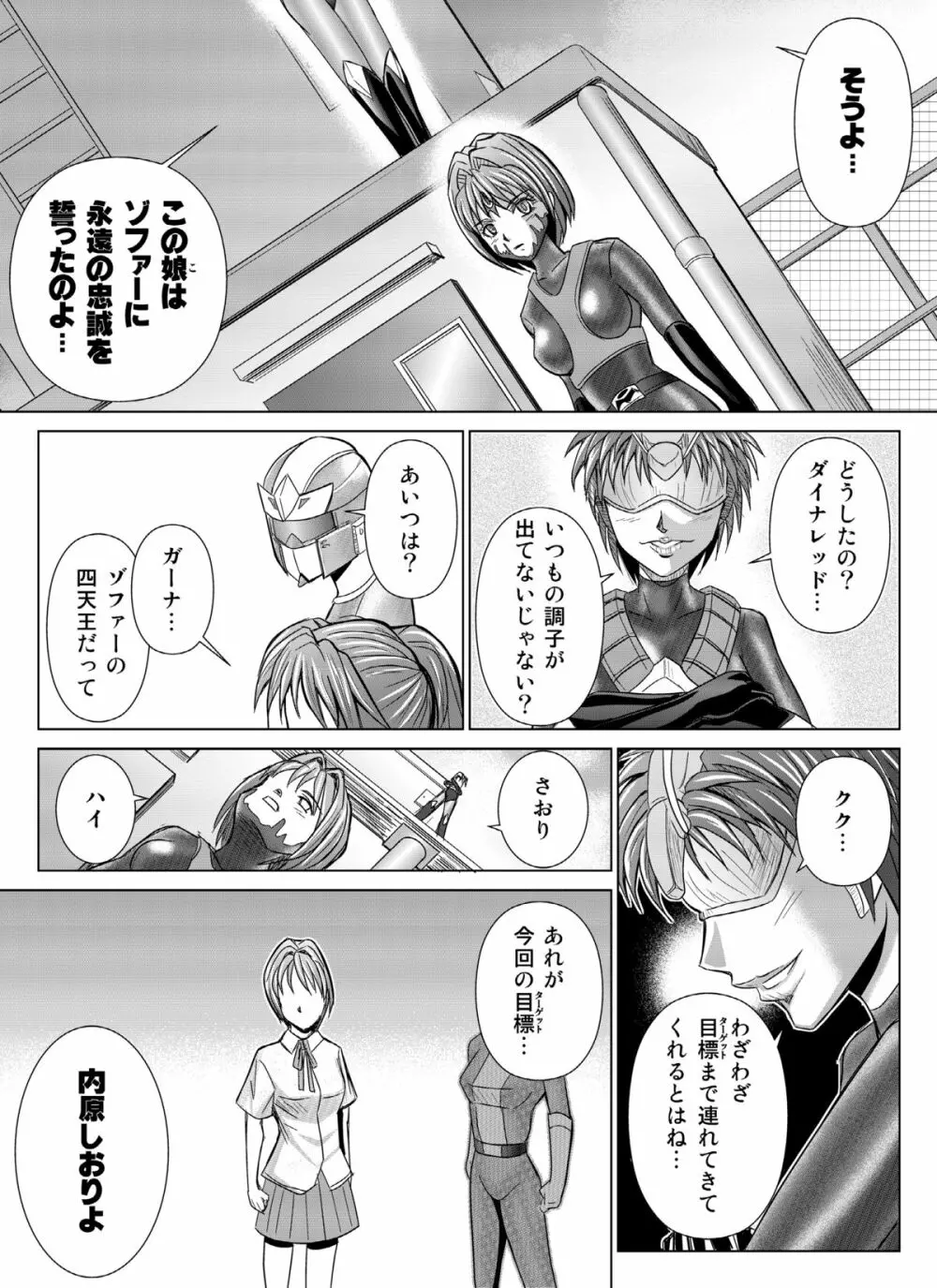 特防戦隊ダイナレンジャー ～ヒロイン快楽洗脳計画～ 【Vol.04/05/06】 Page.20