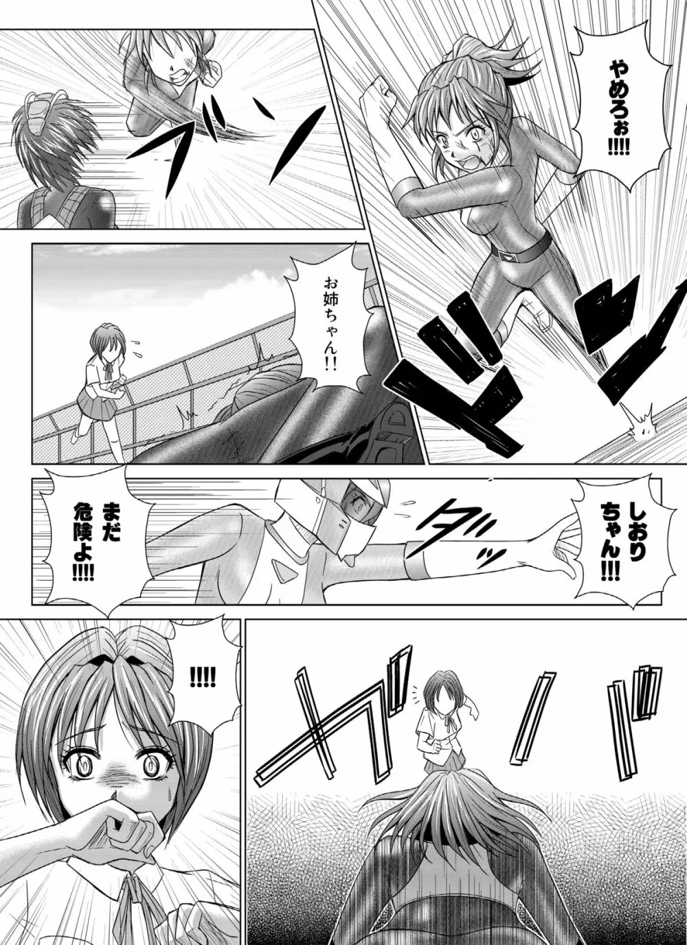 特防戦隊ダイナレンジャー ～ヒロイン快楽洗脳計画～ 【Vol.04/05/06】 Page.23