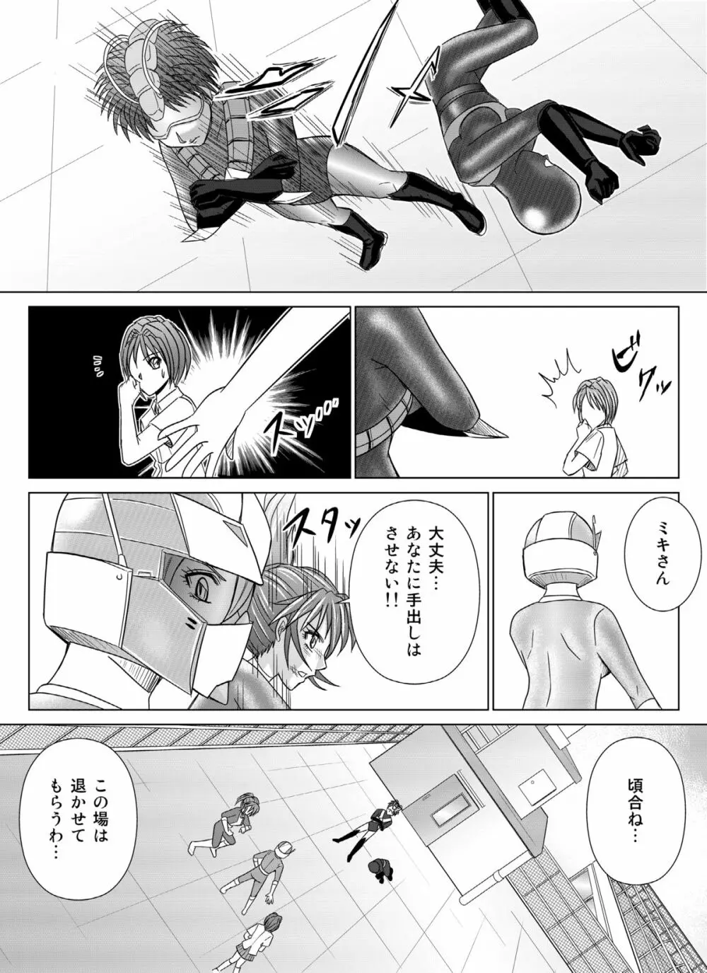 特防戦隊ダイナレンジャー ～ヒロイン快楽洗脳計画～ 【Vol.04/05/06】 Page.26