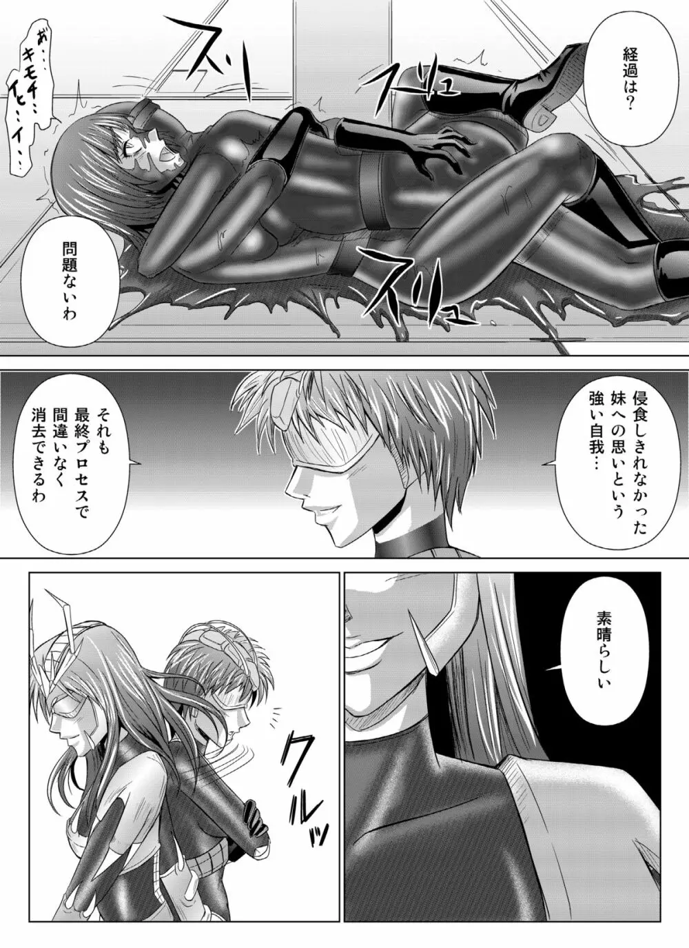 特防戦隊ダイナレンジャー ～ヒロイン快楽洗脳計画～ 【Vol.04/05/06】 Page.44