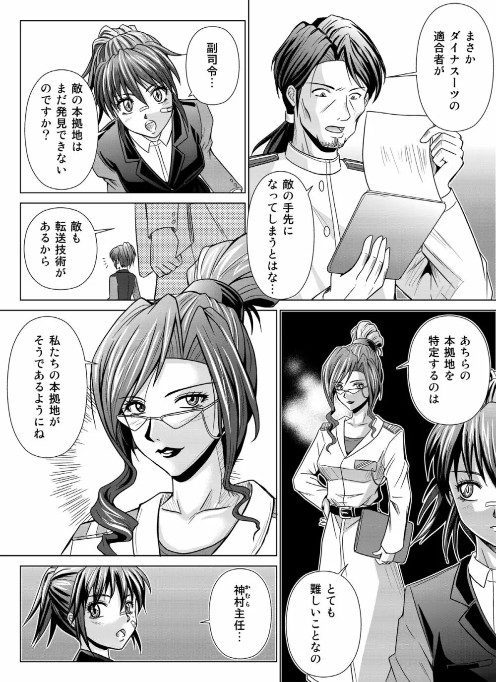 特防戦隊ダイナレンジャー ～ヒロイン快楽洗脳計画～ 【Vol.04/05/06】 Page.62