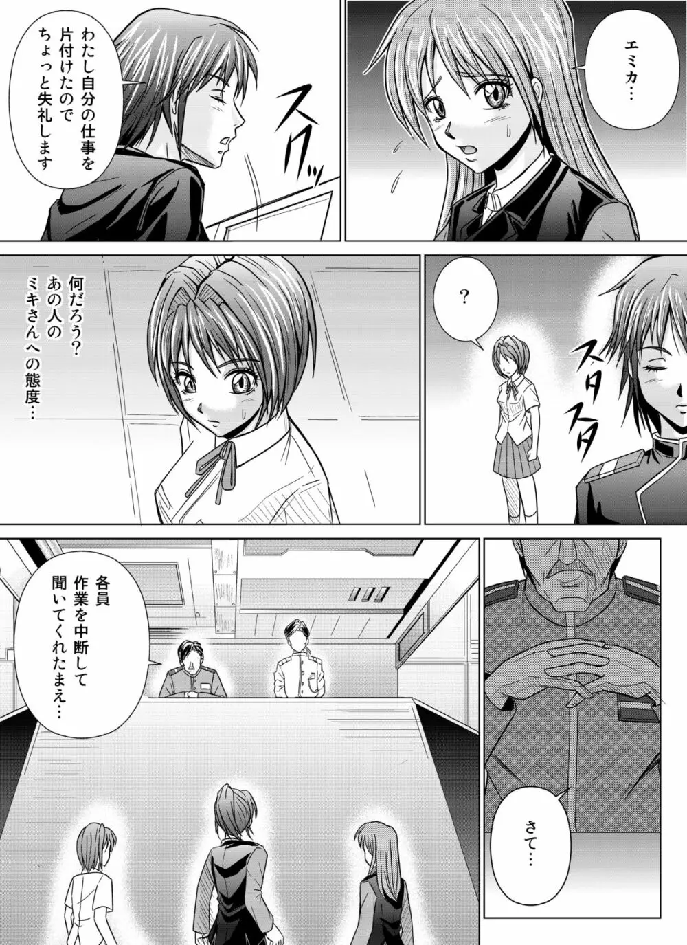 特防戦隊ダイナレンジャー ～ヒロイン快楽洗脳計画～ 【Vol.04/05/06】 Page.65