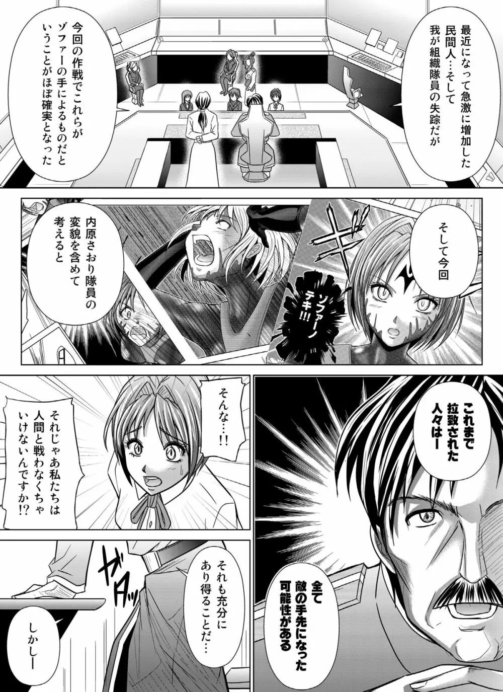 特防戦隊ダイナレンジャー ～ヒロイン快楽洗脳計画～ 【Vol.04/05/06】 Page.66