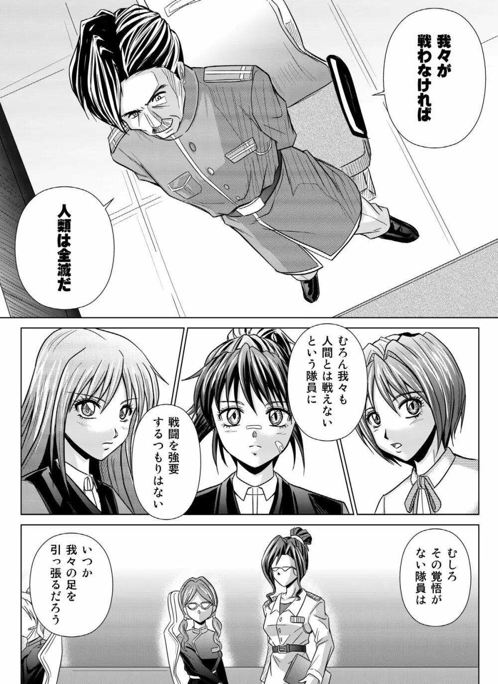 特防戦隊ダイナレンジャー ～ヒロイン快楽洗脳計画～ 【Vol.04/05/06】 Page.67