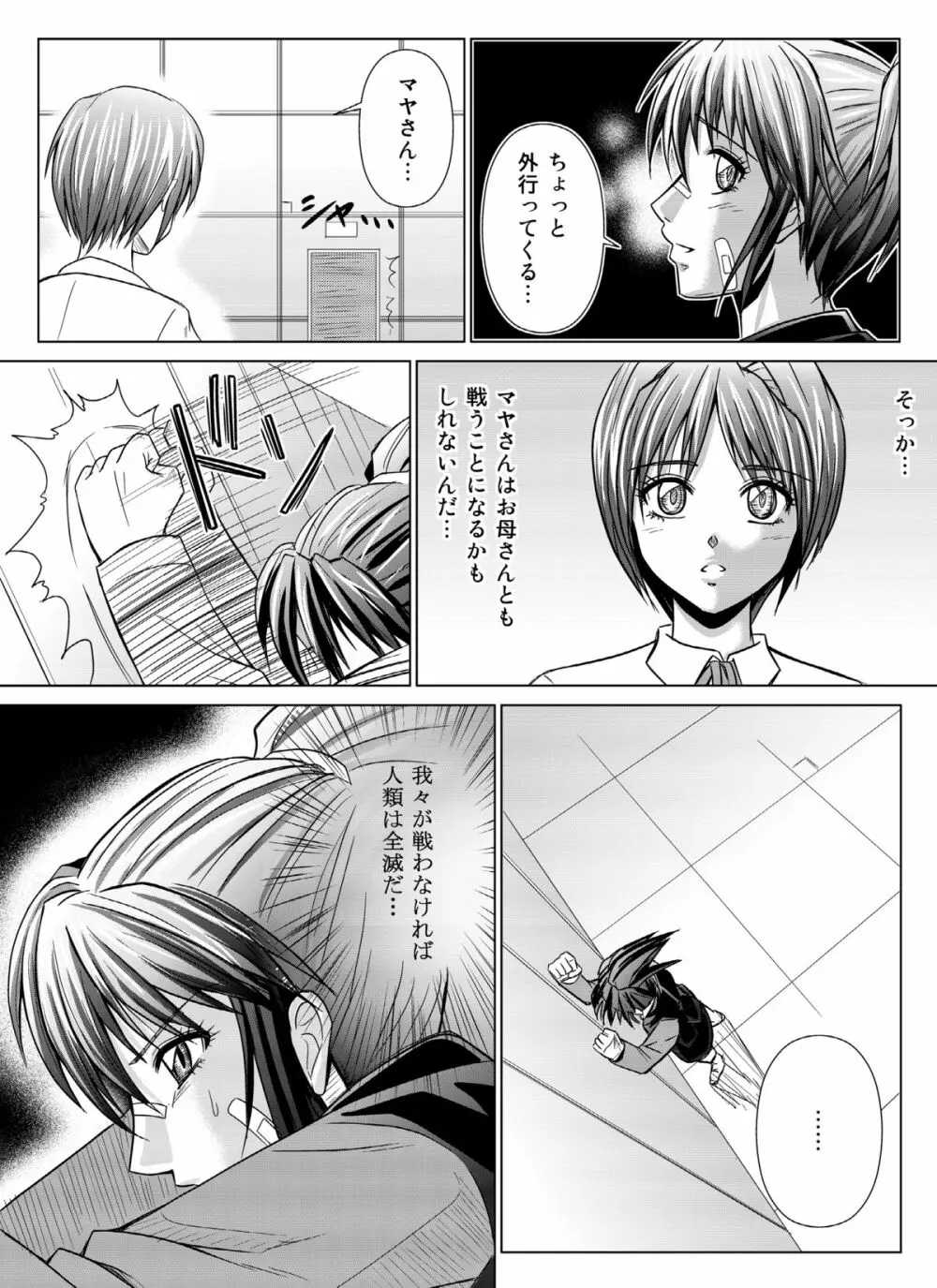 特防戦隊ダイナレンジャー ～ヒロイン快楽洗脳計画～ 【Vol.04/05/06】 Page.72