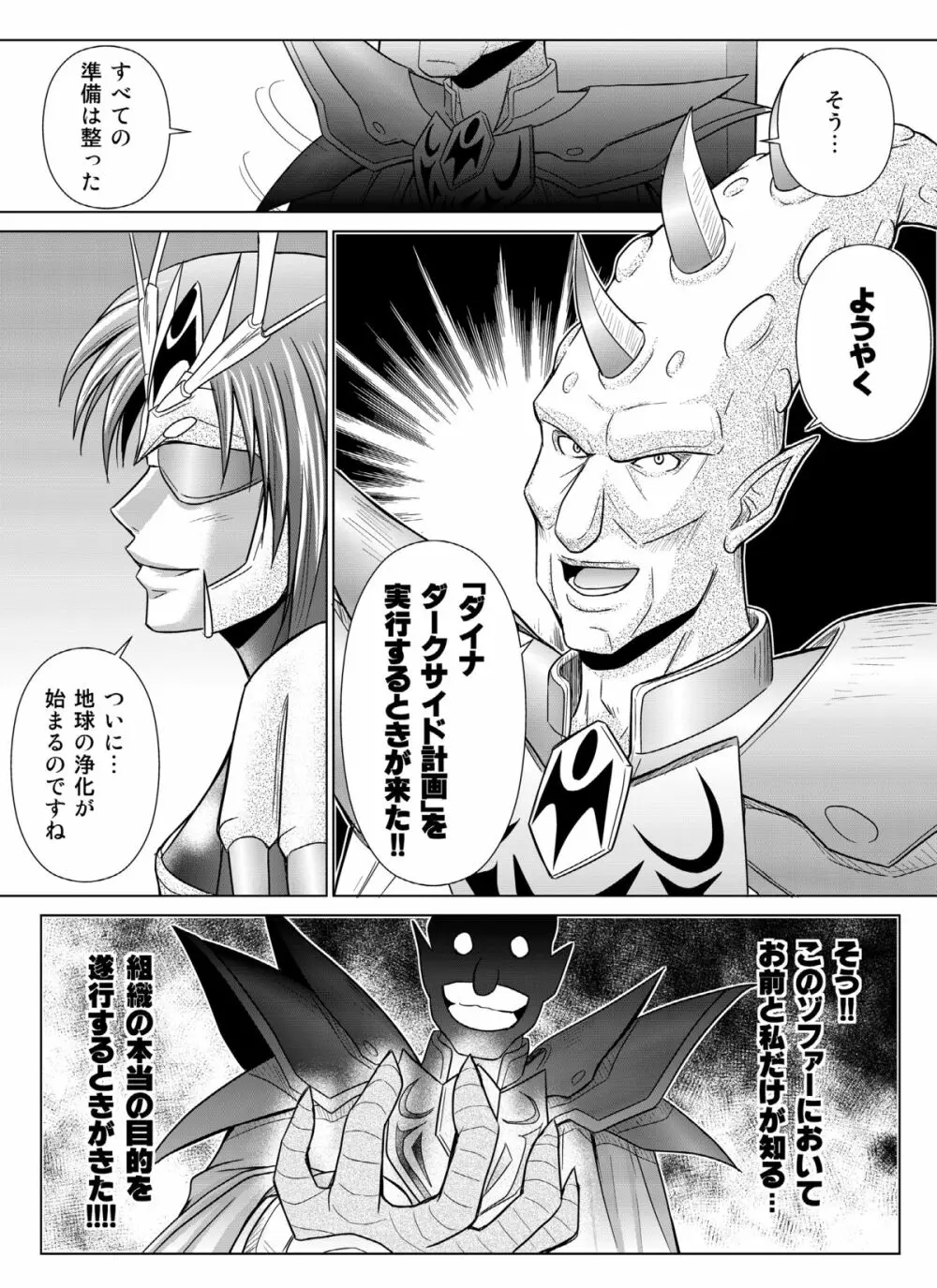 特防戦隊ダイナレンジャー ～ヒロイン快楽洗脳計画～ 【Vol.04/05/06】 Page.75