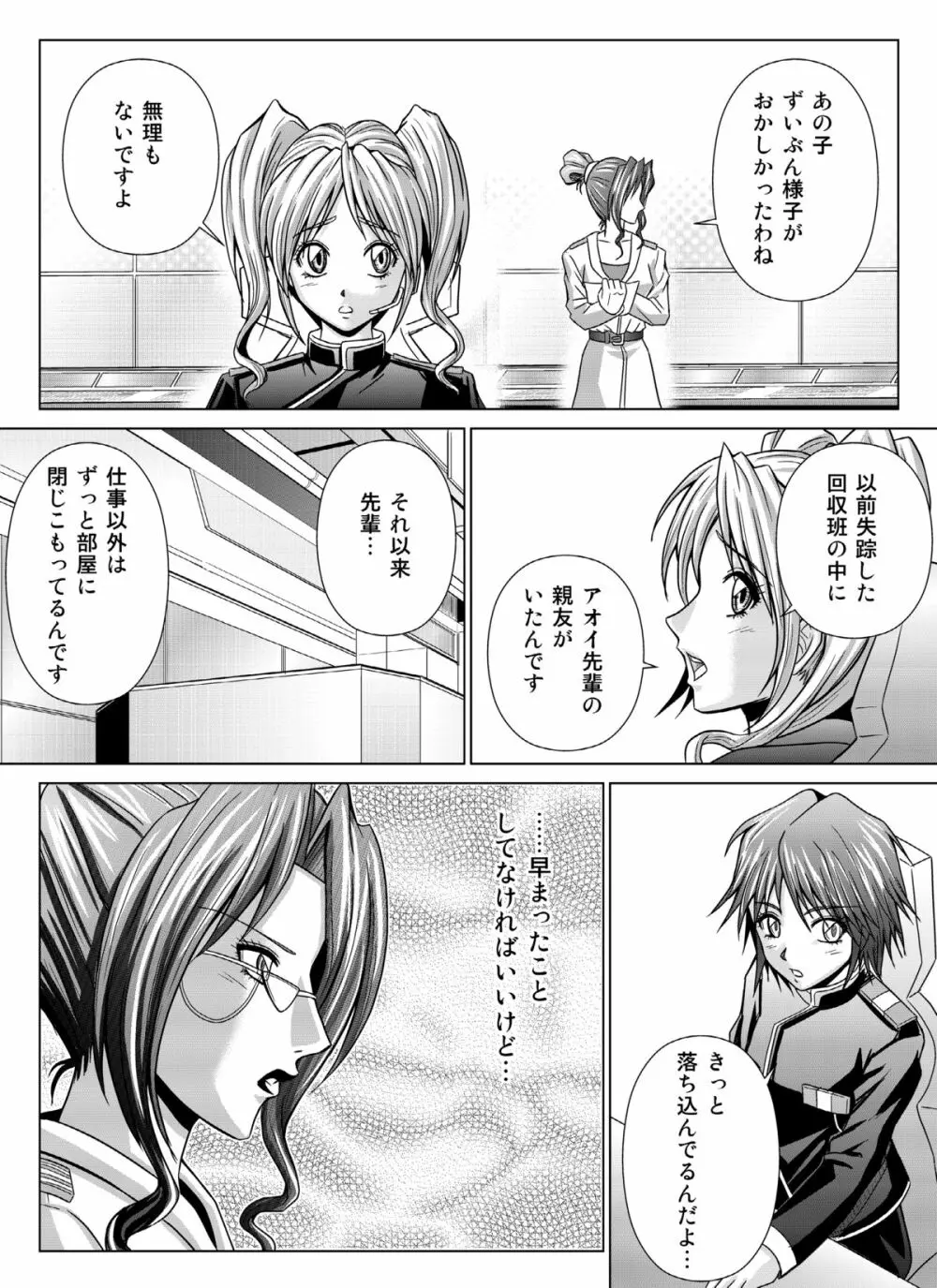 特防戦隊ダイナレンジャー ～ヒロイン快楽洗脳計画～ 【Vol.04/05/06】 Page.83