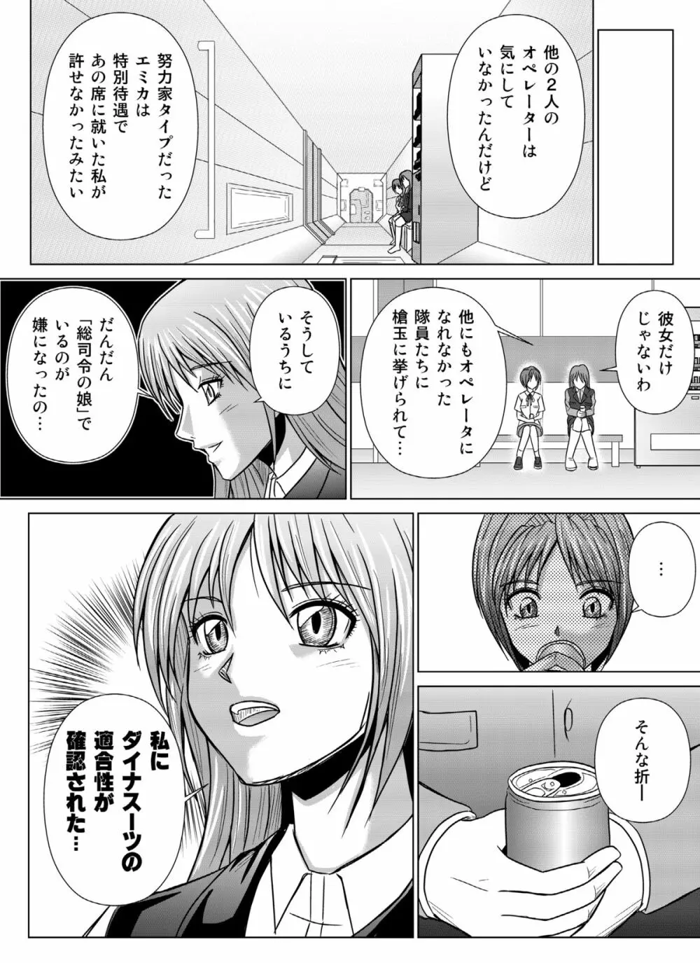 特防戦隊ダイナレンジャー ～ヒロイン快楽洗脳計画～ 【Vol.04/05/06】 Page.84