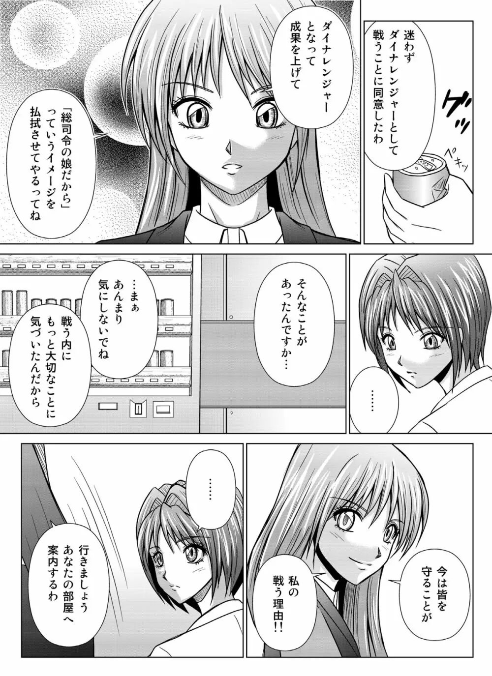 特防戦隊ダイナレンジャー ～ヒロイン快楽洗脳計画～ 【Vol.04/05/06】 Page.85