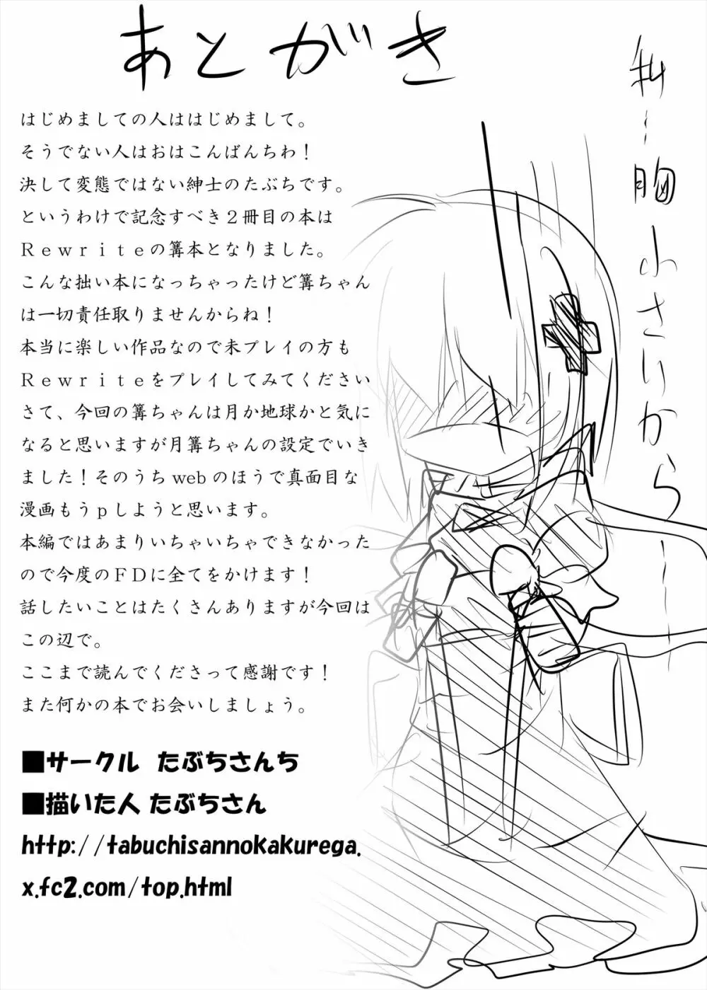 篝ちゃんとイチャつく本 Page.45