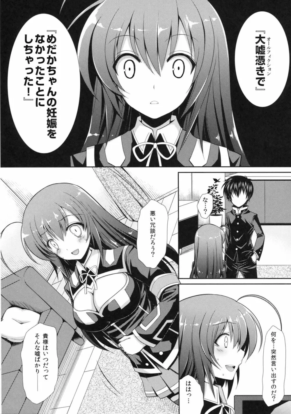 新婚めだかちゃんが球磨川君にNTRれる本 Page.7