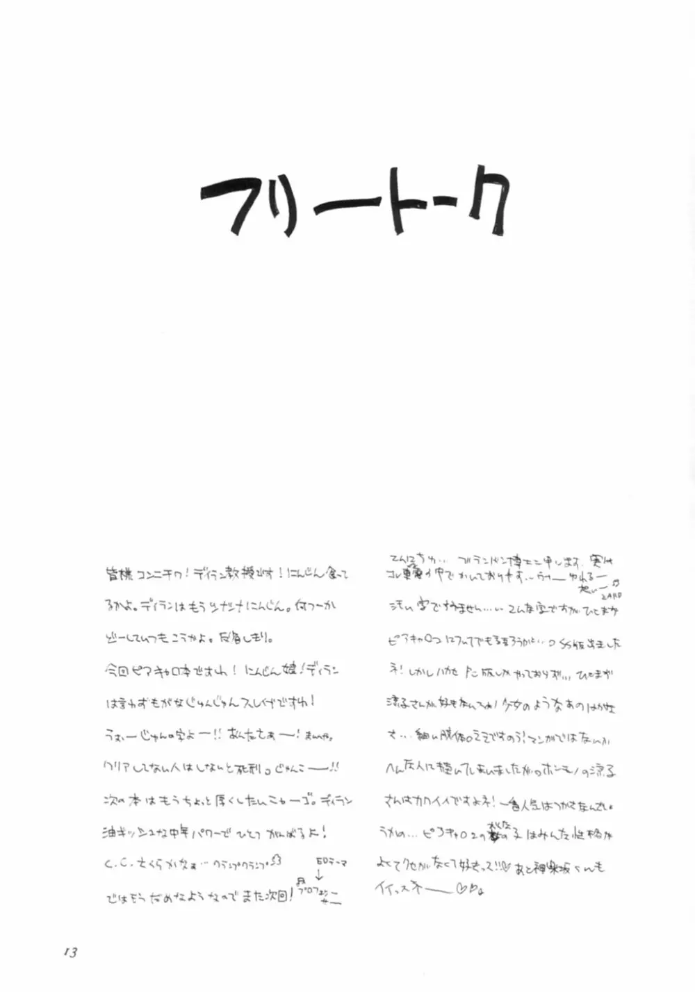 にんじんムスメ Page.12