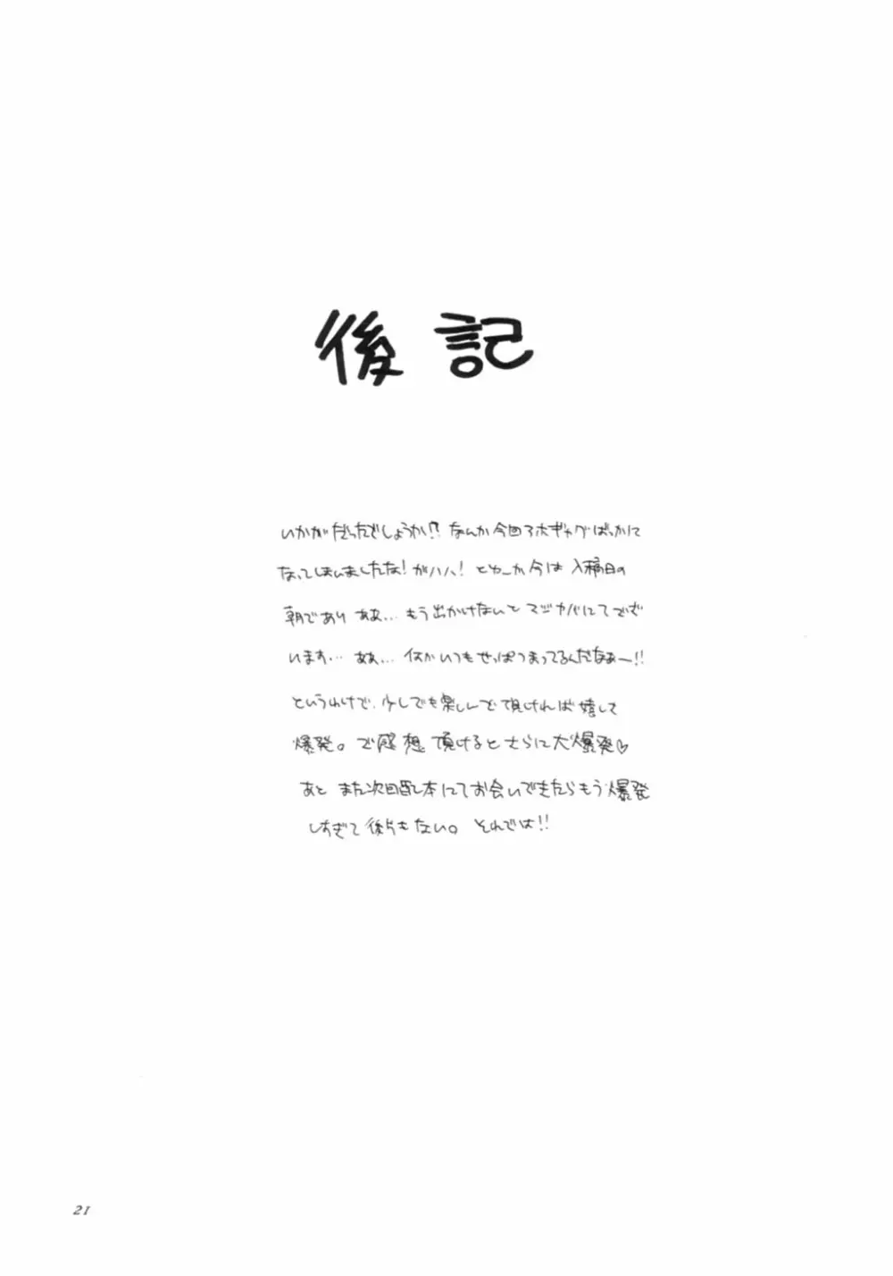 にんじんムスメ Page.20