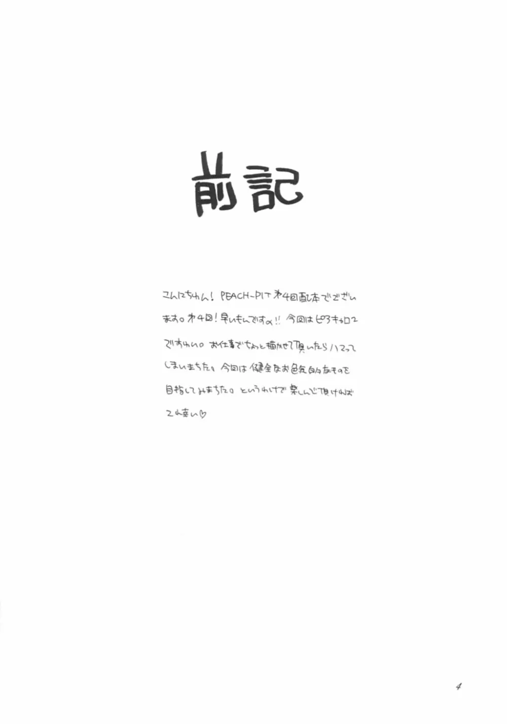 にんじんムスメ Page.3