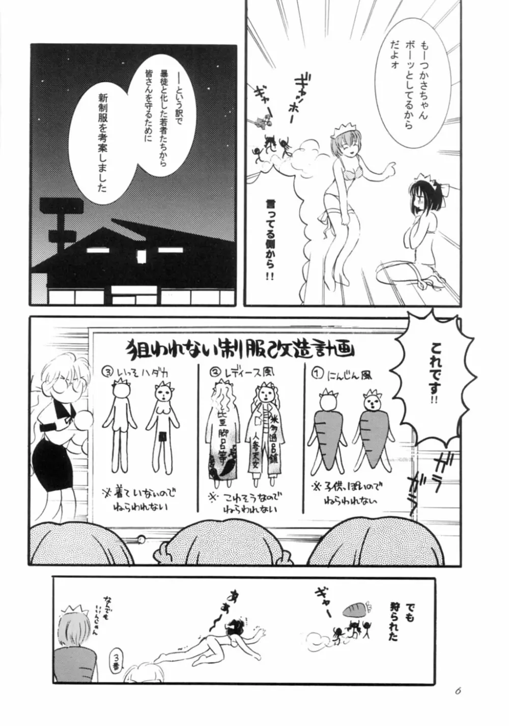 にんじんムスメ Page.5