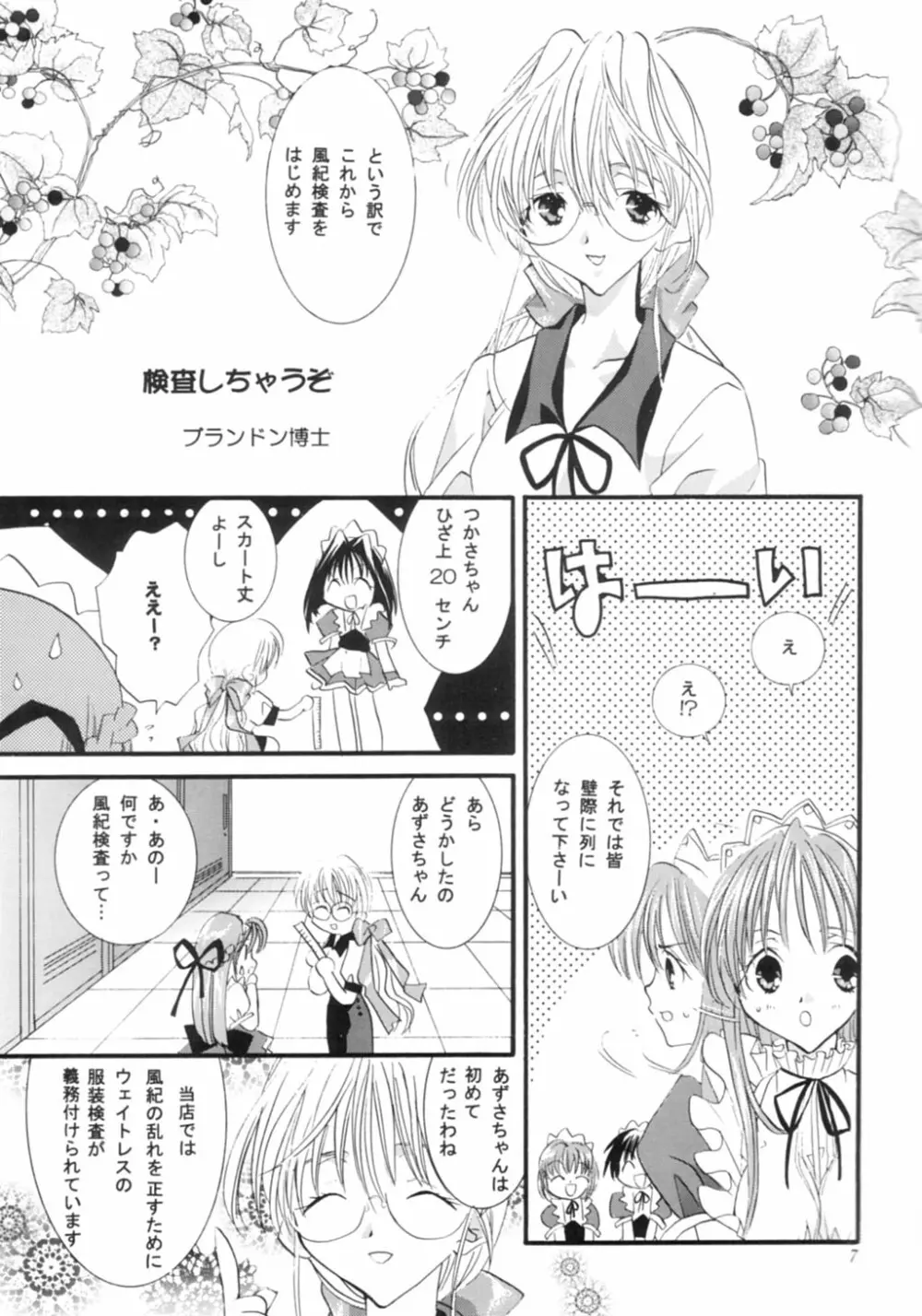 にんじんムスメ Page.6