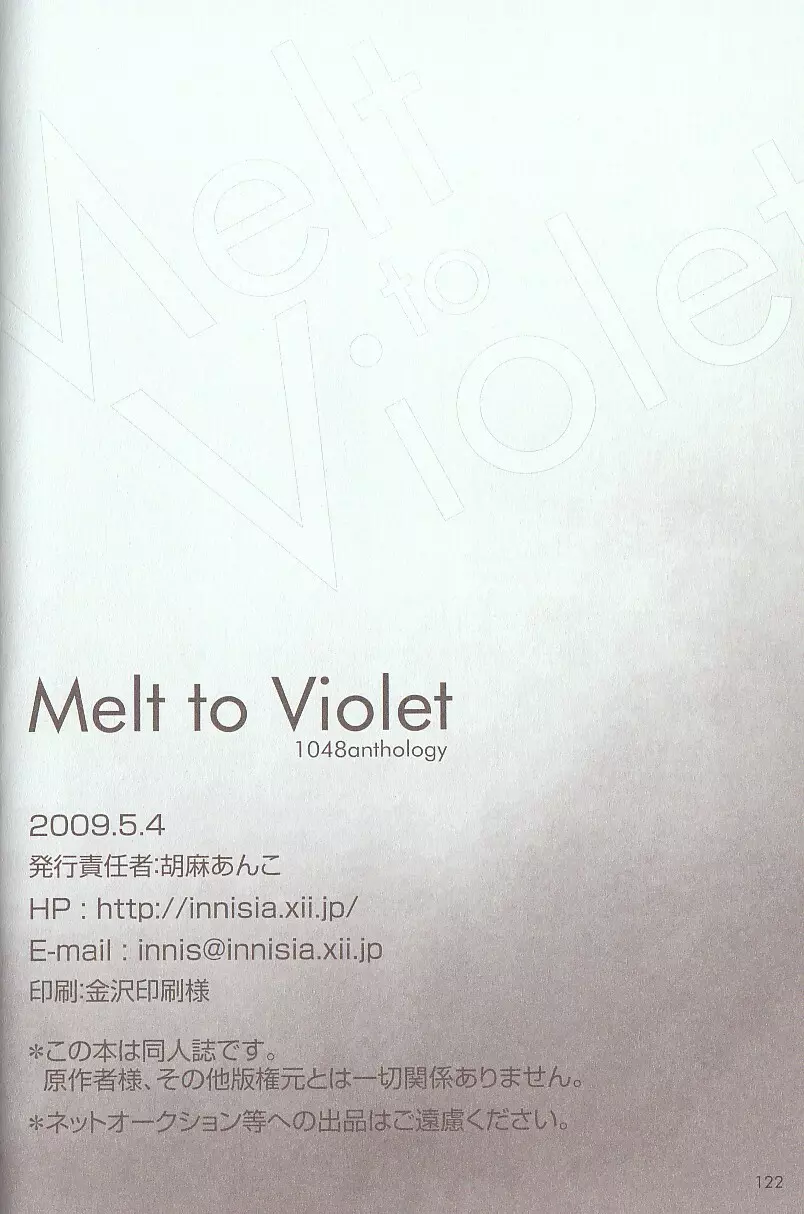 Melt to Violet Page.28