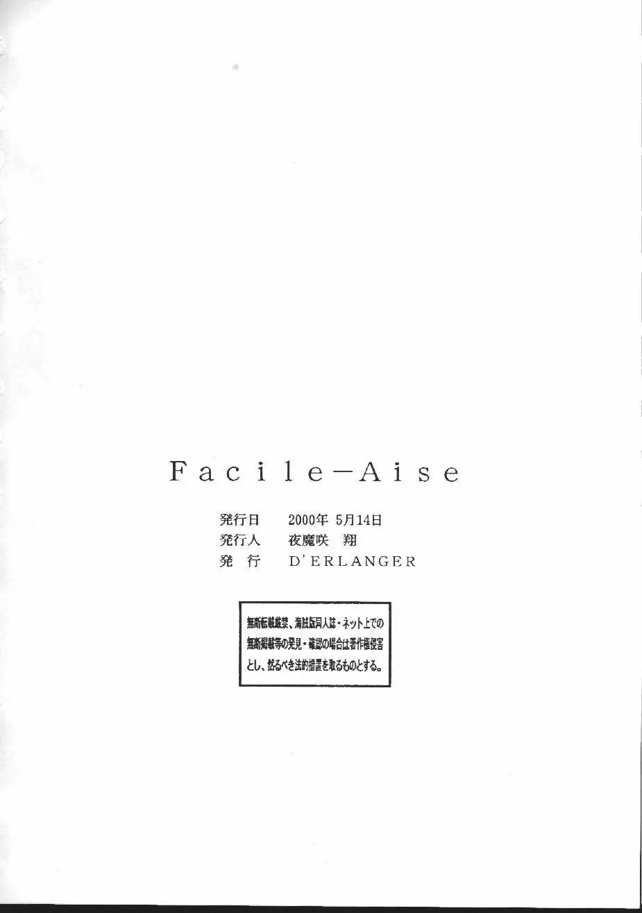 (Cレヴォ27) [D'ERLANGER (夜魔咲翔)] Facile-Aise (I
