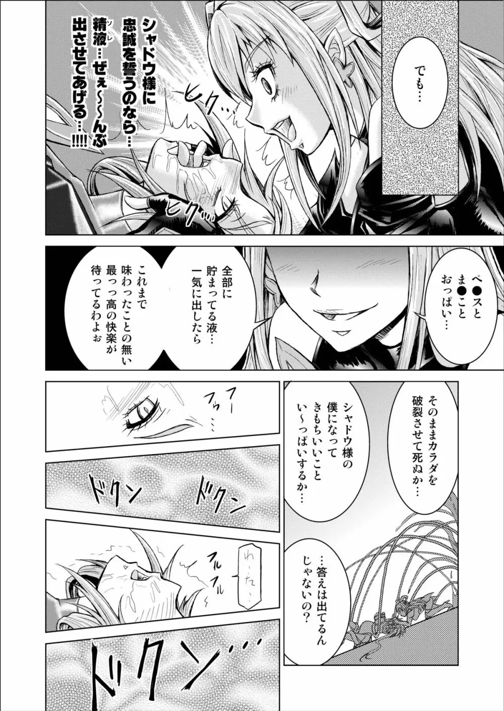 もう一つの結末～変身ヒロイン快楽洗脳 Yes!!プ○キュア5編～ 第三話 Page.26