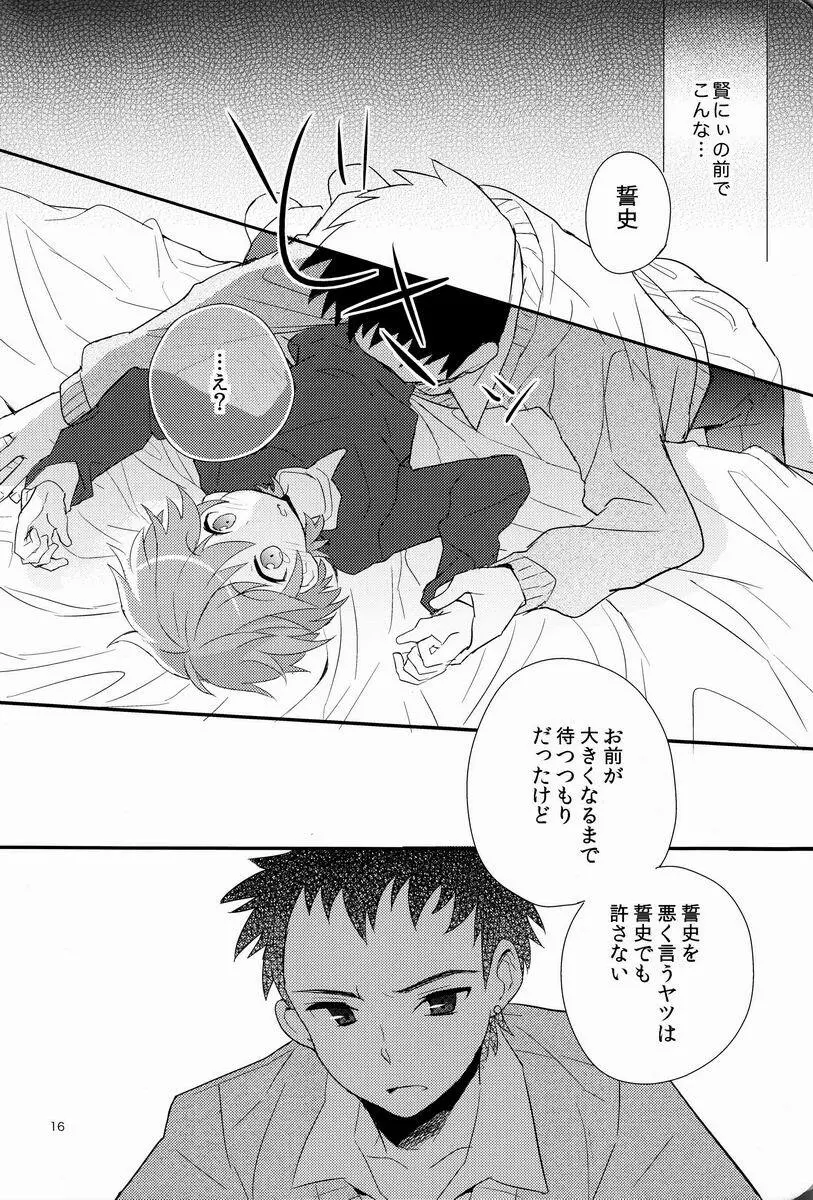 迷子のえりあし Page.15