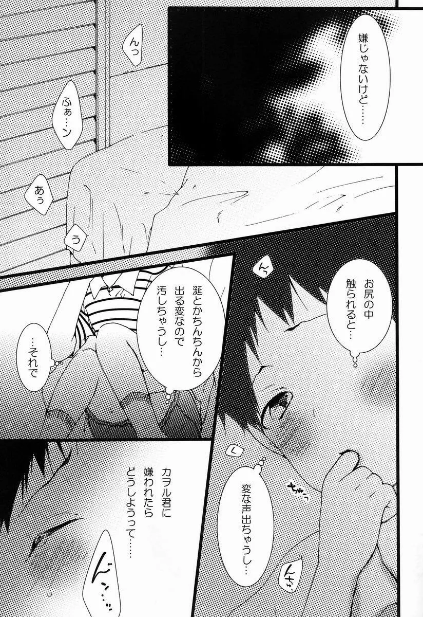 しょたしん Page.4