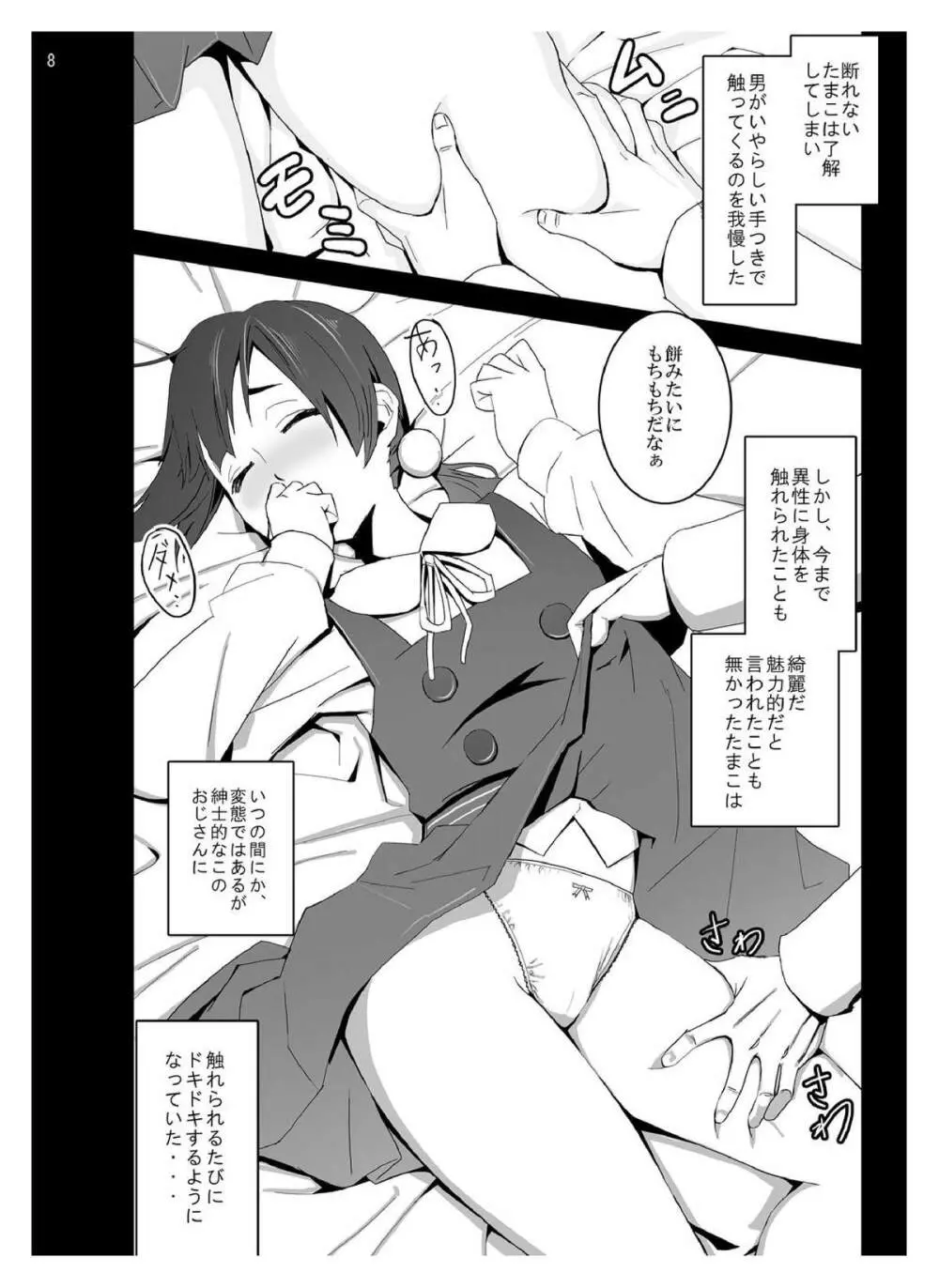 たまこしーくれっと Page.7