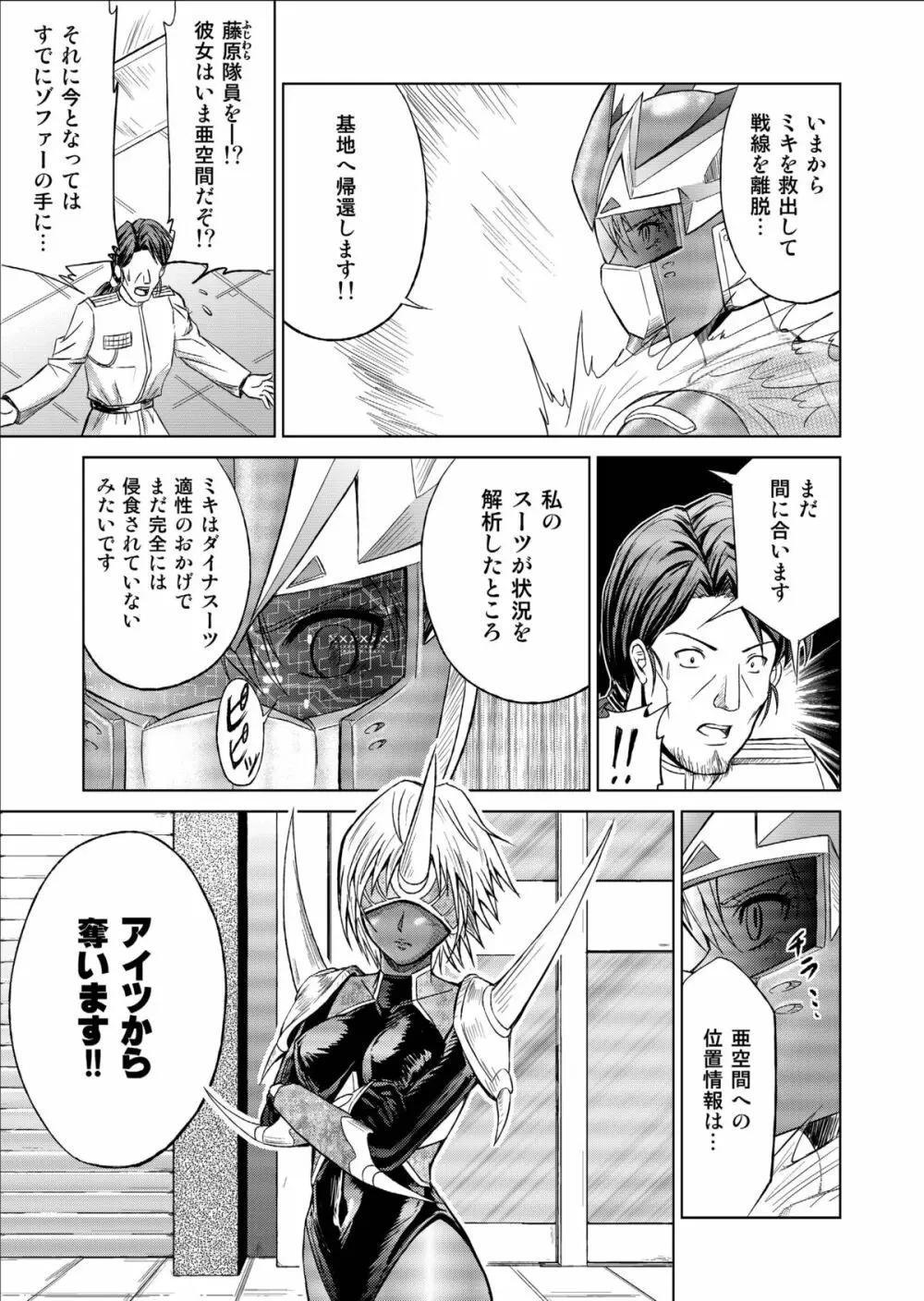 特防戦隊ダイナレンジャー ～ヒロイン快楽洗脳計画～ 【Vol.09/10/11】 Page.11