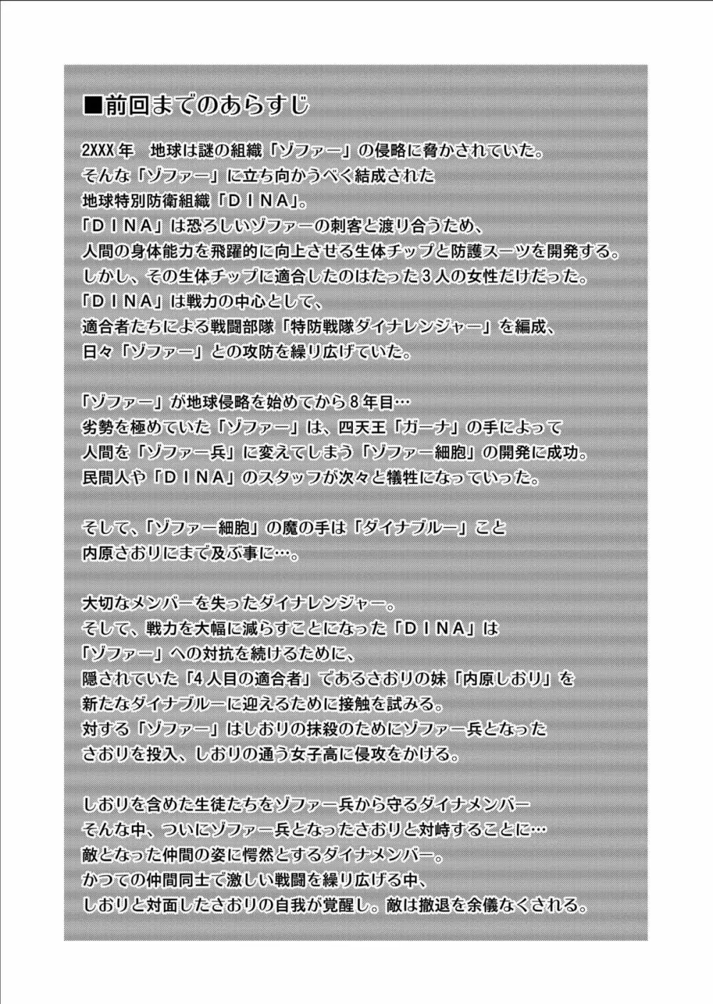 特防戦隊ダイナレンジャー ～ヒロイン快楽洗脳計画～ 【Vol.09/10/11】 Page.2