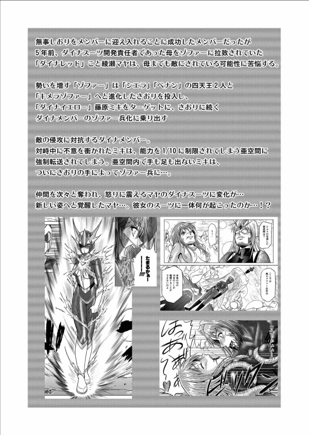 特防戦隊ダイナレンジャー ～ヒロイン快楽洗脳計画～ 【Vol.09/10/11】 Page.3