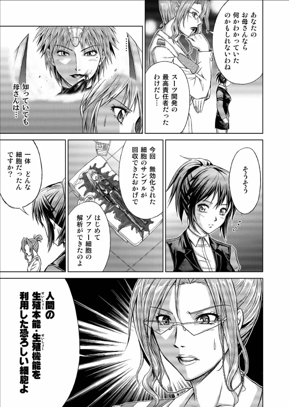 特防戦隊ダイナレンジャー ～ヒロイン快楽洗脳計画～ 【Vol.09/10/11】 Page.39