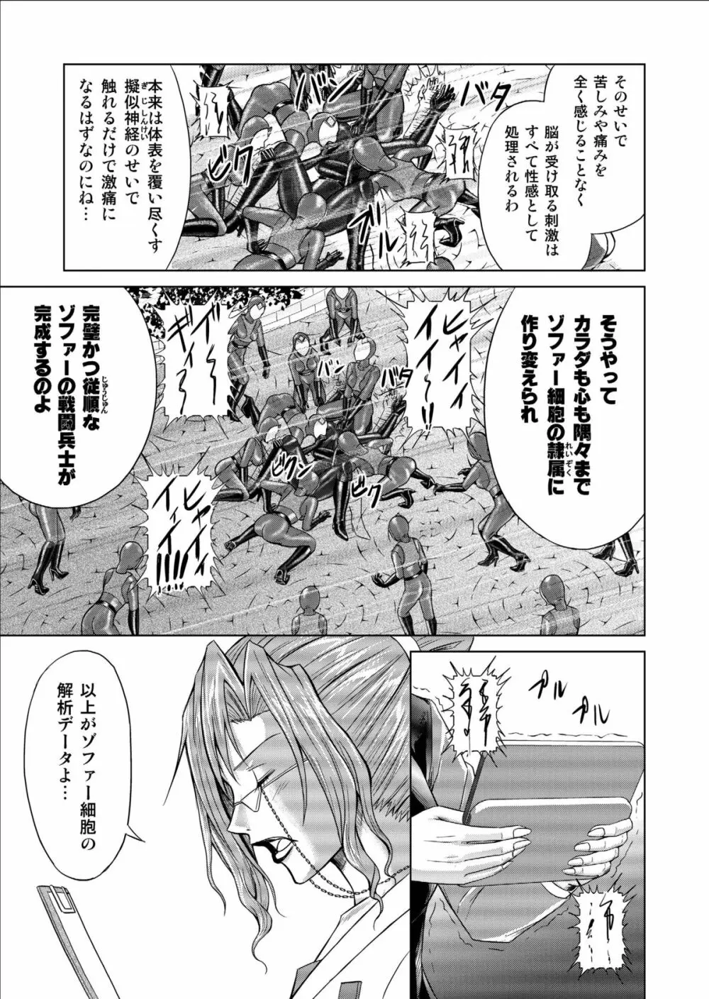 特防戦隊ダイナレンジャー ～ヒロイン快楽洗脳計画～ 【Vol.09/10/11】 Page.53