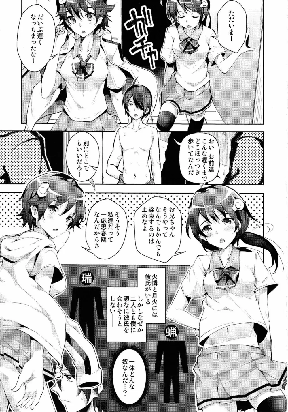 好物語 Page.4