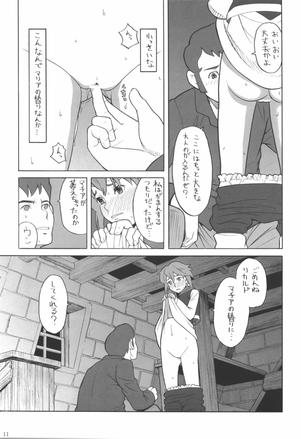 ハッチ&ずっきーの世界迷作劇場9 Page.11