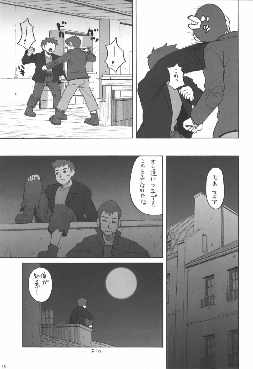 ハッチ&ずっきーの世界迷作劇場9 Page.19