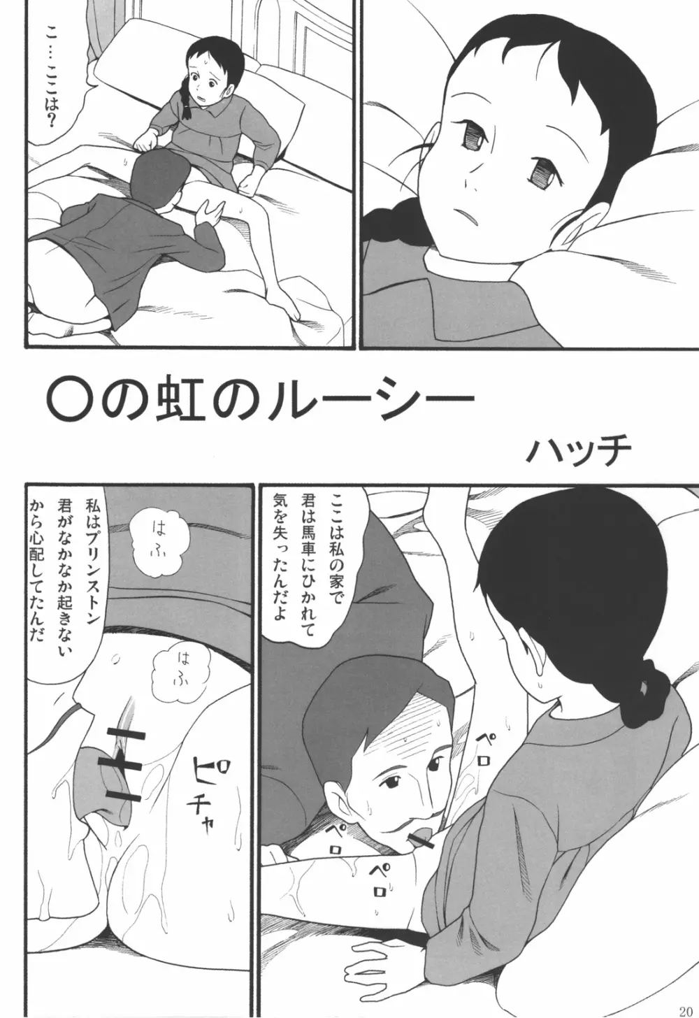 ハッチ&ずっきーの世界迷作劇場9 Page.20