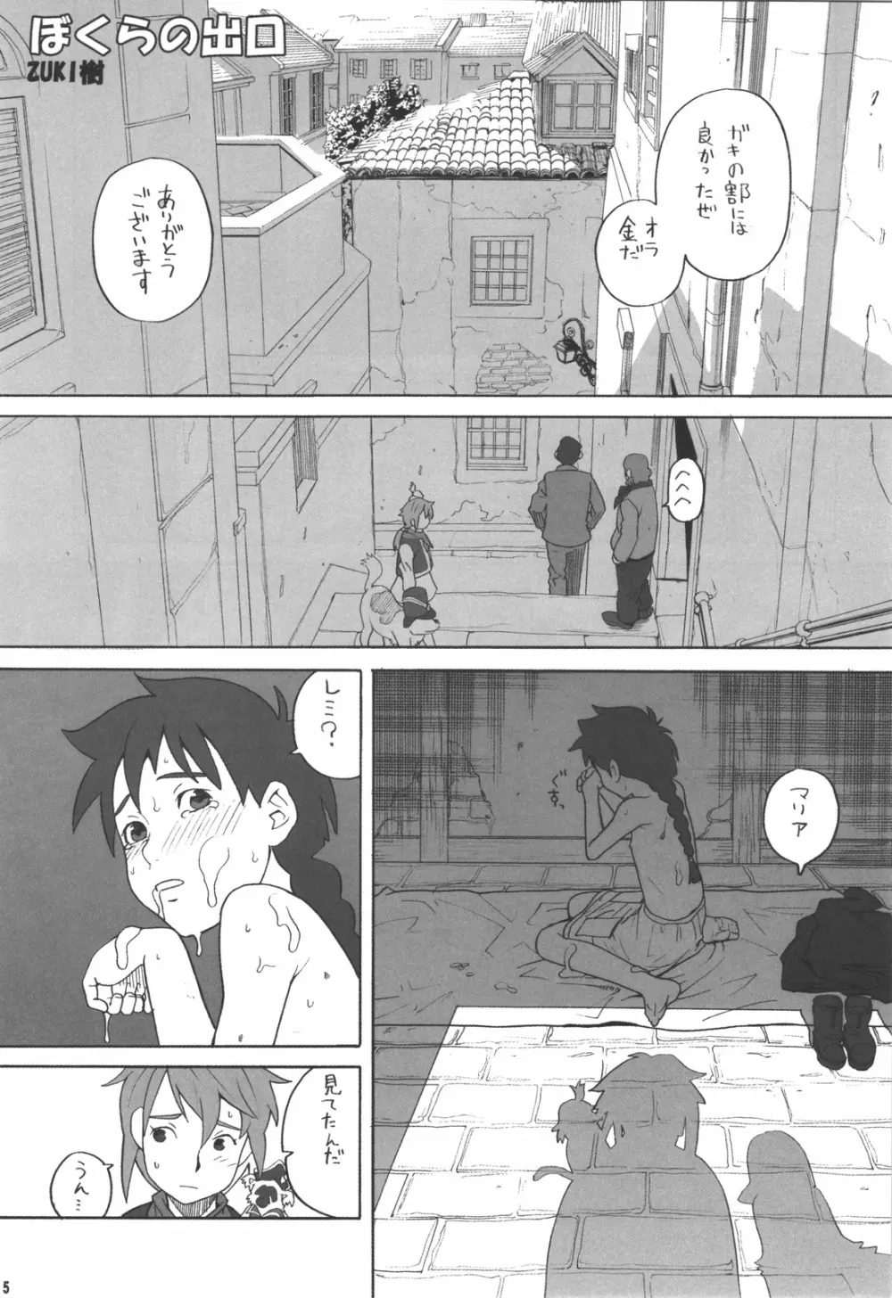 ハッチ&ずっきーの世界迷作劇場9 Page.5