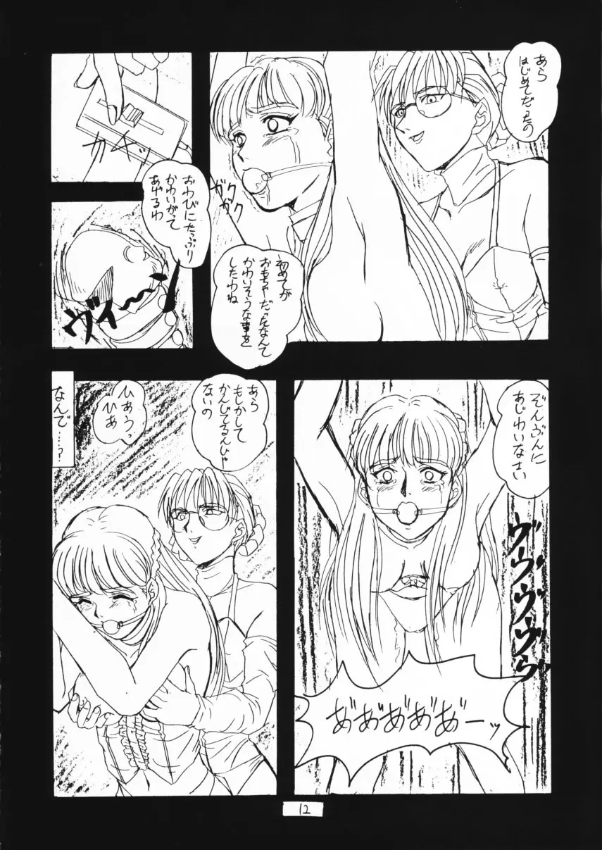 しゃーわせリリーナ! Page.11