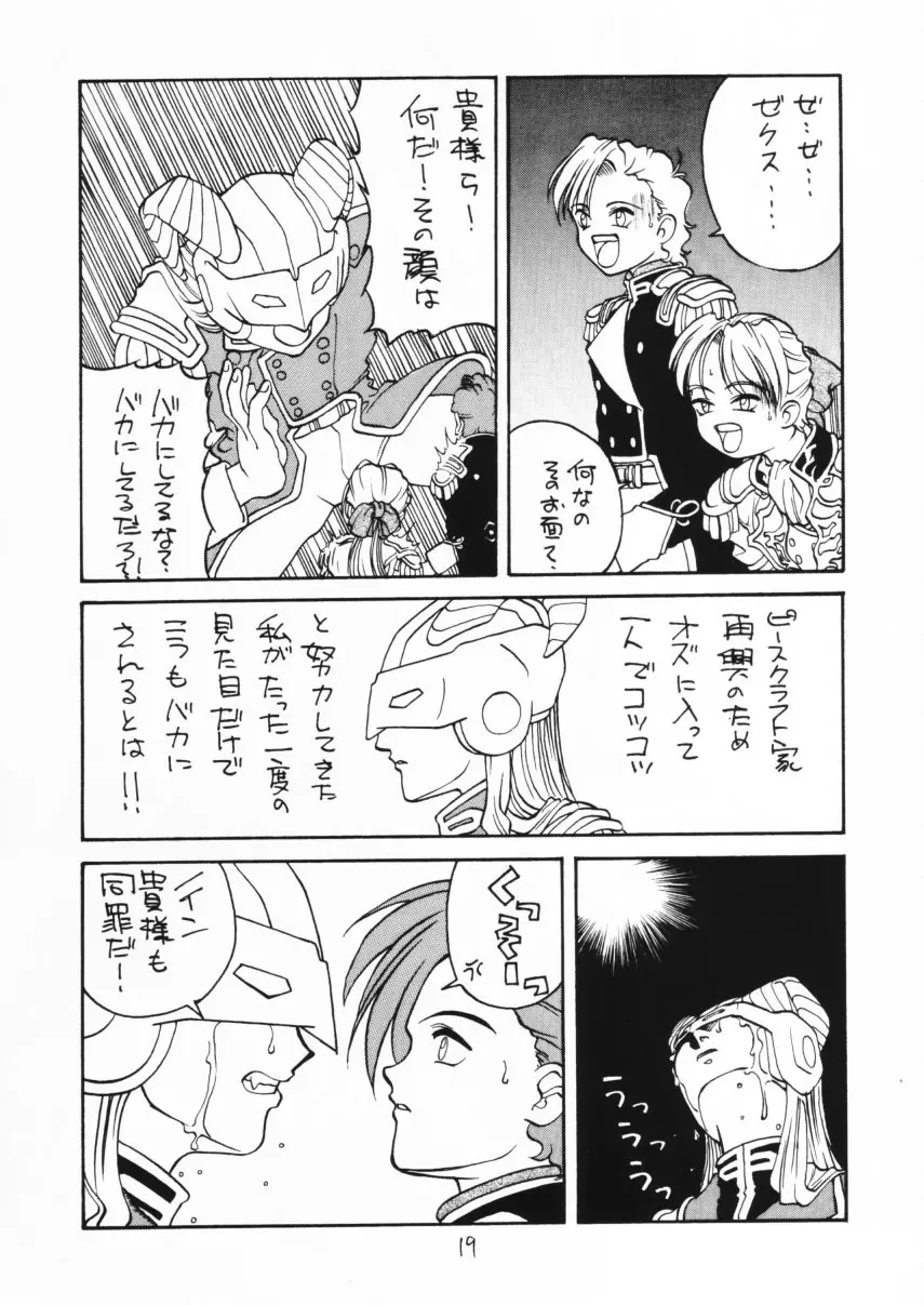 しゃーわせリリーナ! Page.18