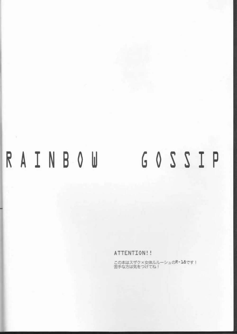 Rainbow Gossip Page.3
