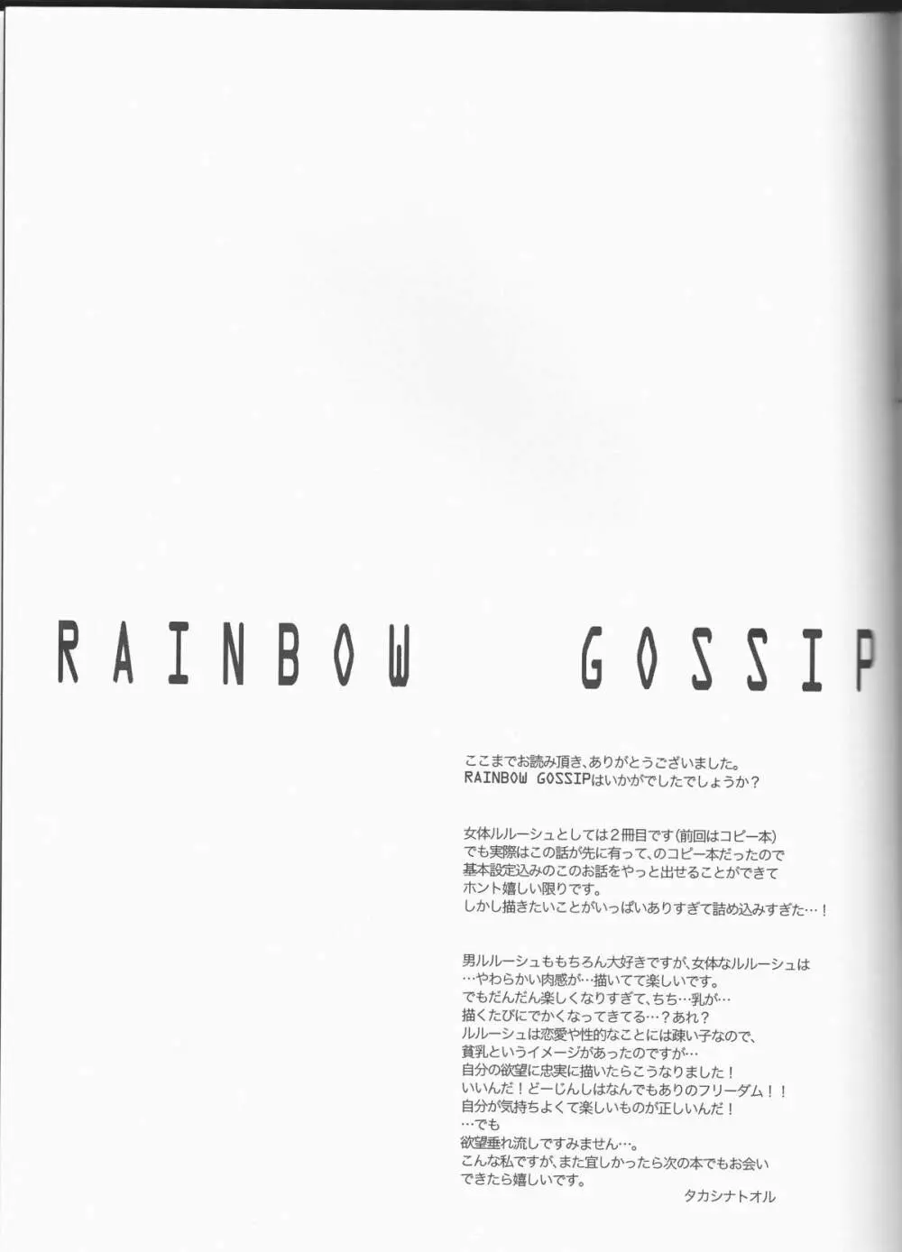 Rainbow Gossip Page.45