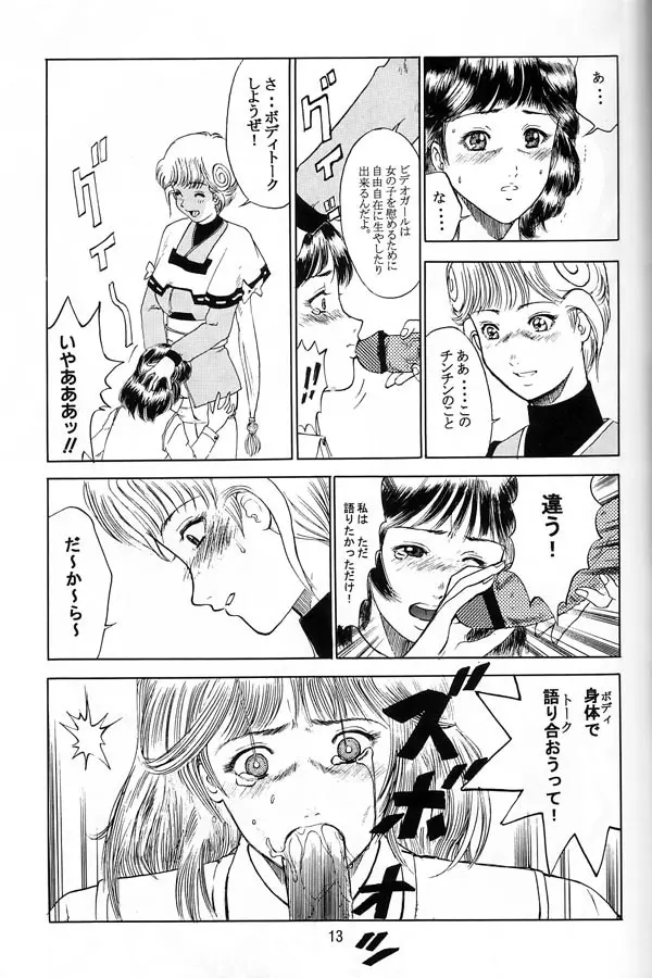 電影少女もえみの愛 Page.12