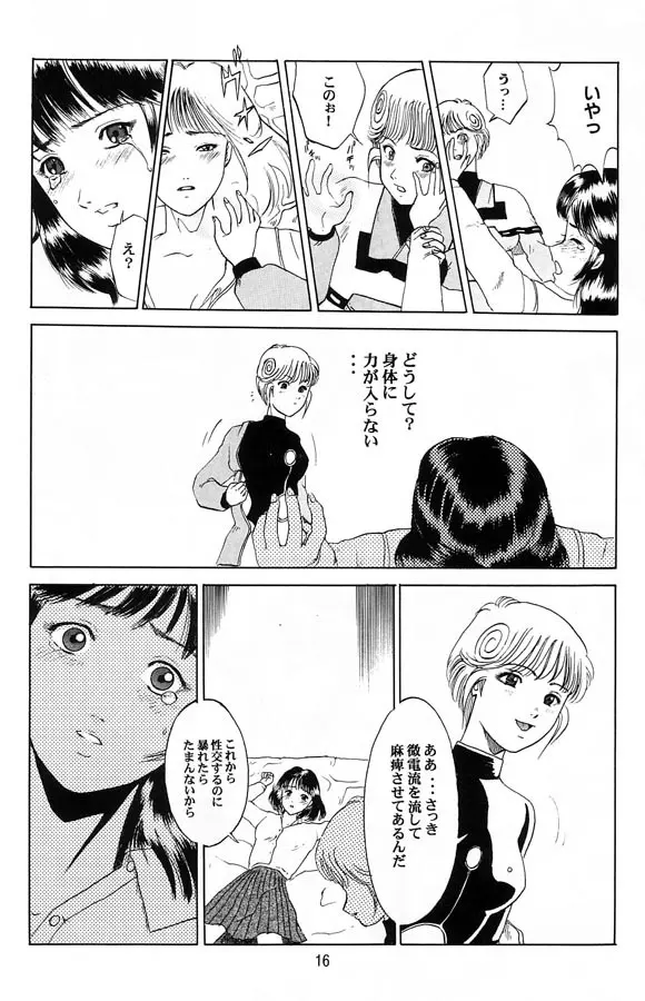電影少女もえみの愛 Page.15