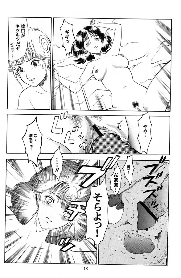 電影少女もえみの愛 Page.17
