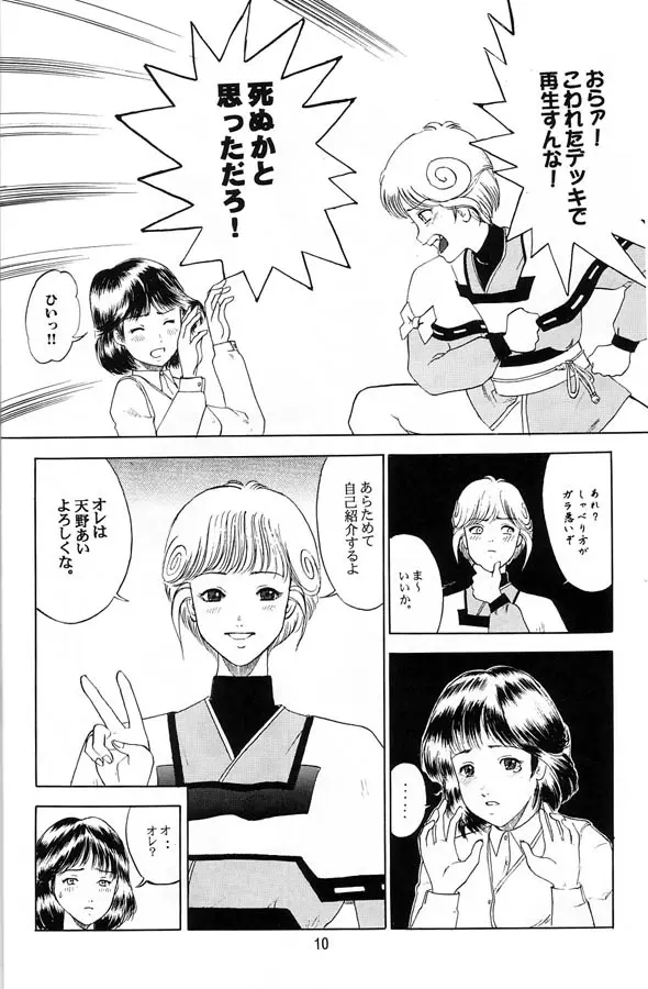 電影少女もえみの愛 Page.9