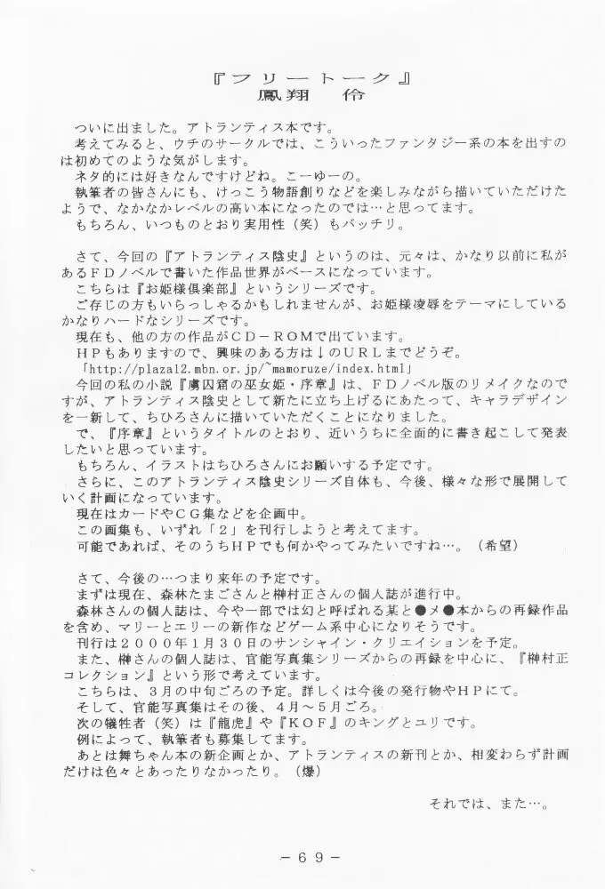 アトランティス陰史 魔導大陸淫辱画集 1 Page.68